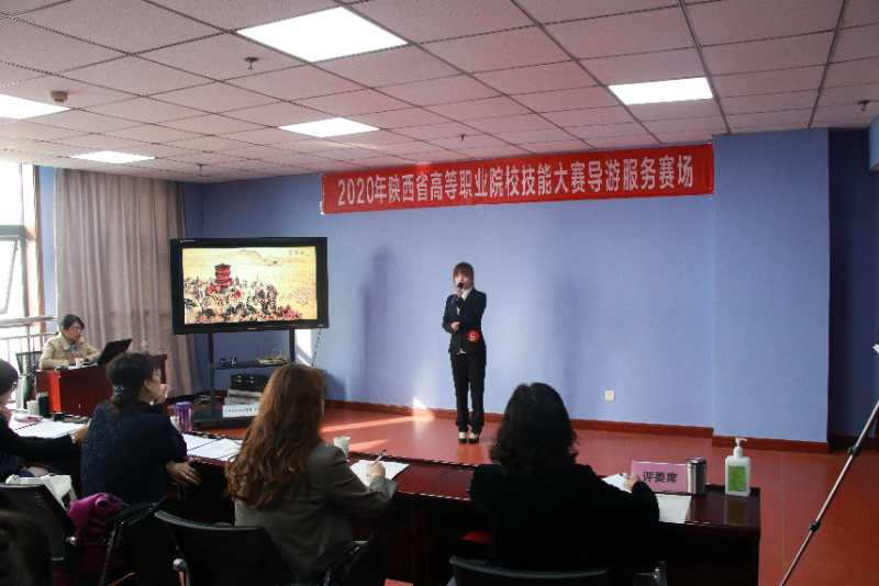 賽項紀實 陜西工商職業(yè)學院成功承辦2020年陜西省高職院校技能大賽“導游服務”賽項